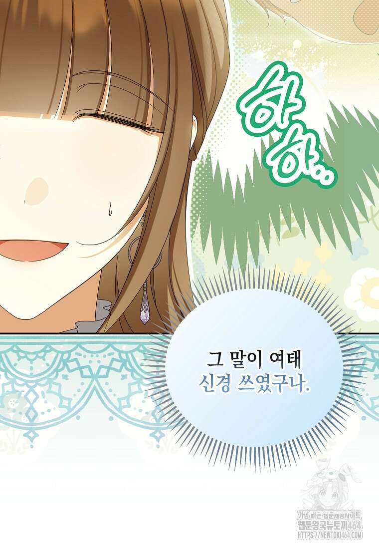 가짜 아내에게 왜 집착하세요? 64화 11