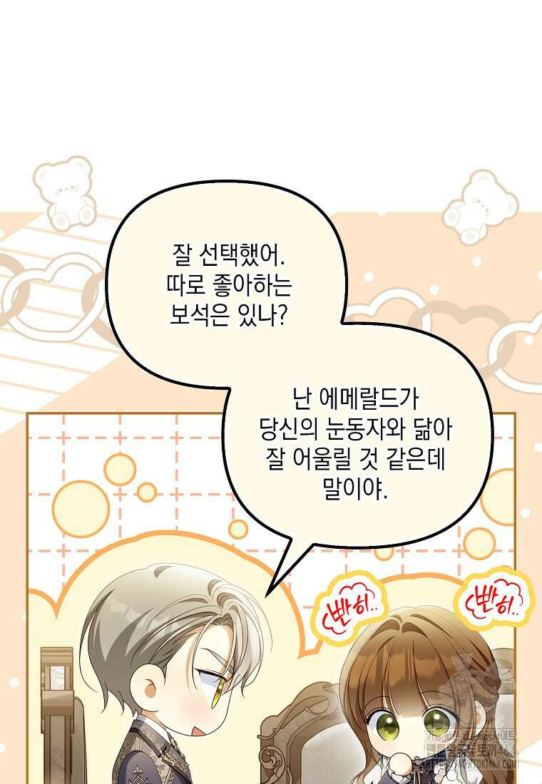 가짜 아내에게 왜 집착하세요? 64화 12