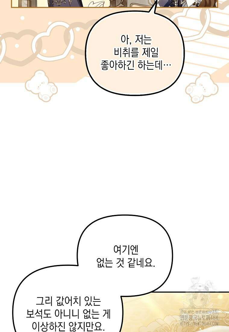 가짜 아내에게 왜 집착하세요? 64화 13