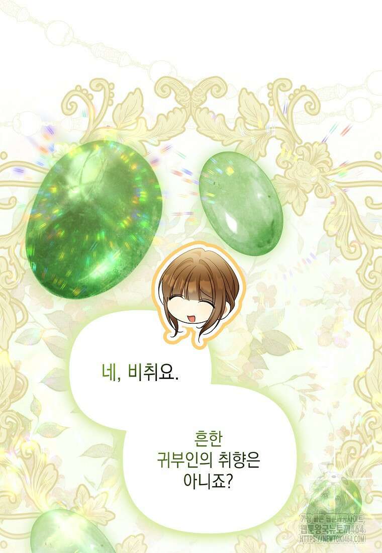 가짜 아내에게 왜 집착하세요? 64화 15