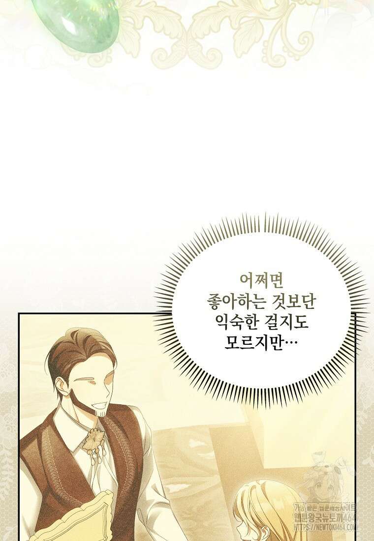 가짜 아내에게 왜 집착하세요? 64화 16