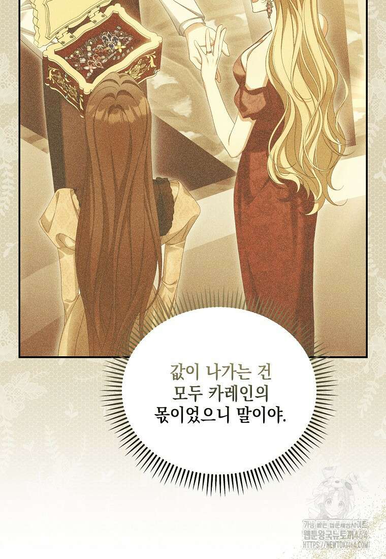 가짜 아내에게 왜 집착하세요? 64화 17