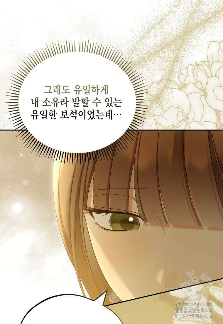 가짜 아내에게 왜 집착하세요? 64화 18