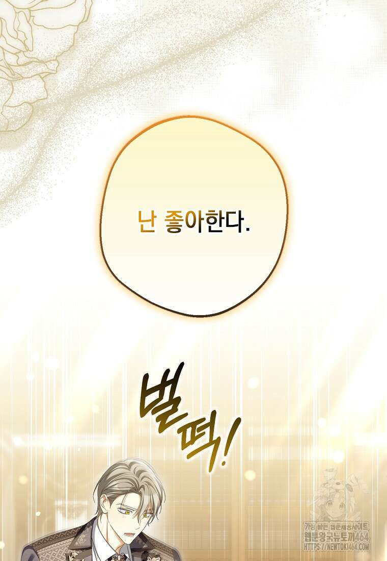 가짜 아내에게 왜 집착하세요? 64화 20