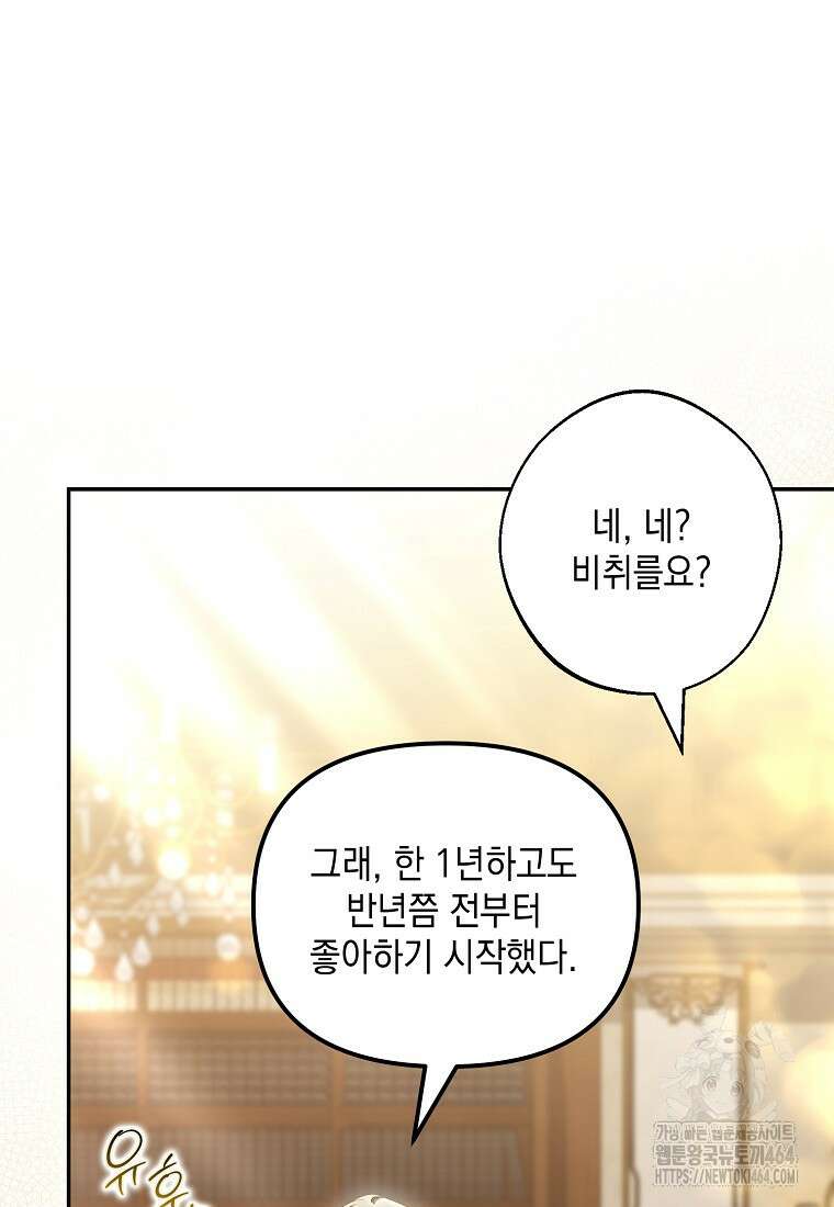 가짜 아내에게 왜 집착하세요? 64화 22