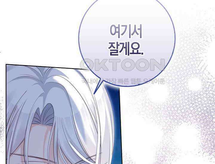 회귀한 영애에게 용서란 없습니다 35화 2