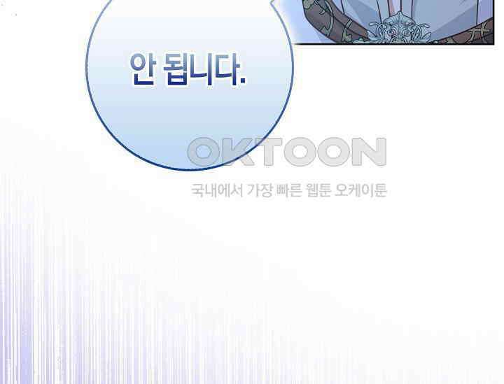 회귀한 영애에게 용서란 없습니다 35화 5
