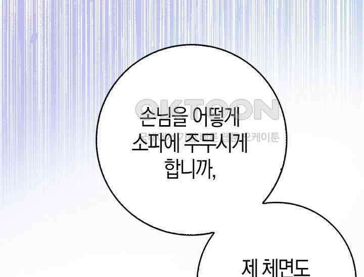 회귀한 영애에게 용서란 없습니다 35화 9