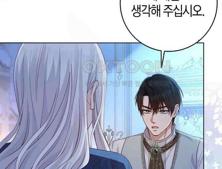 회귀한 영애에게 용서란 없습니다 35화 10