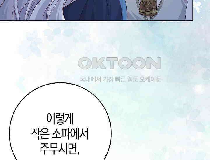 회귀한 영애에게 용서란 없습니다 35화 11