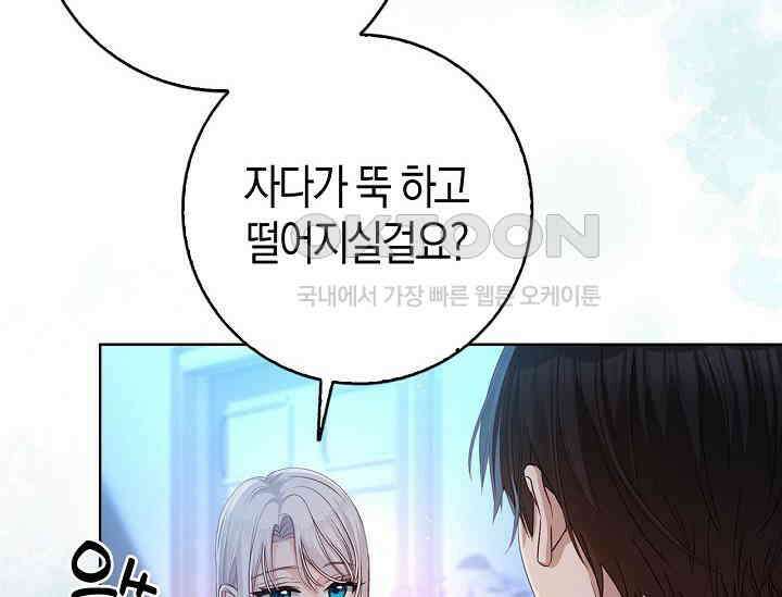 회귀한 영애에게 용서란 없습니다 35화 12