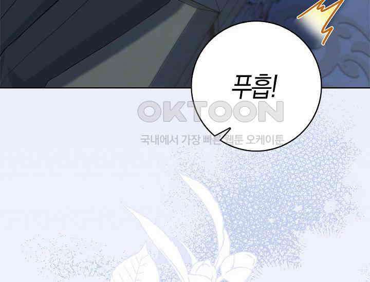 회귀한 영애에게 용서란 없습니다 35화 20