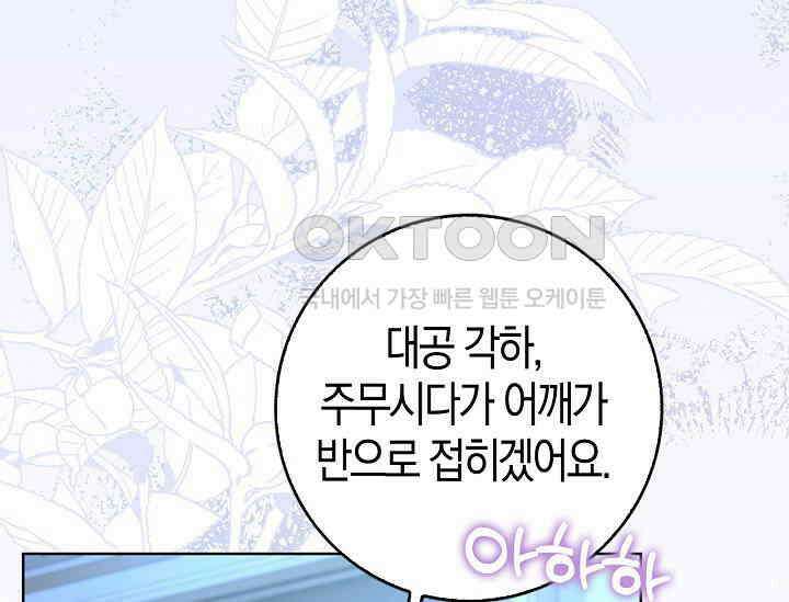회귀한 영애에게 용서란 없습니다 35화 21