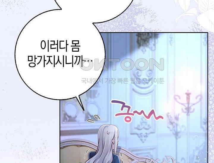 회귀한 영애에게 용서란 없습니다 35화 24