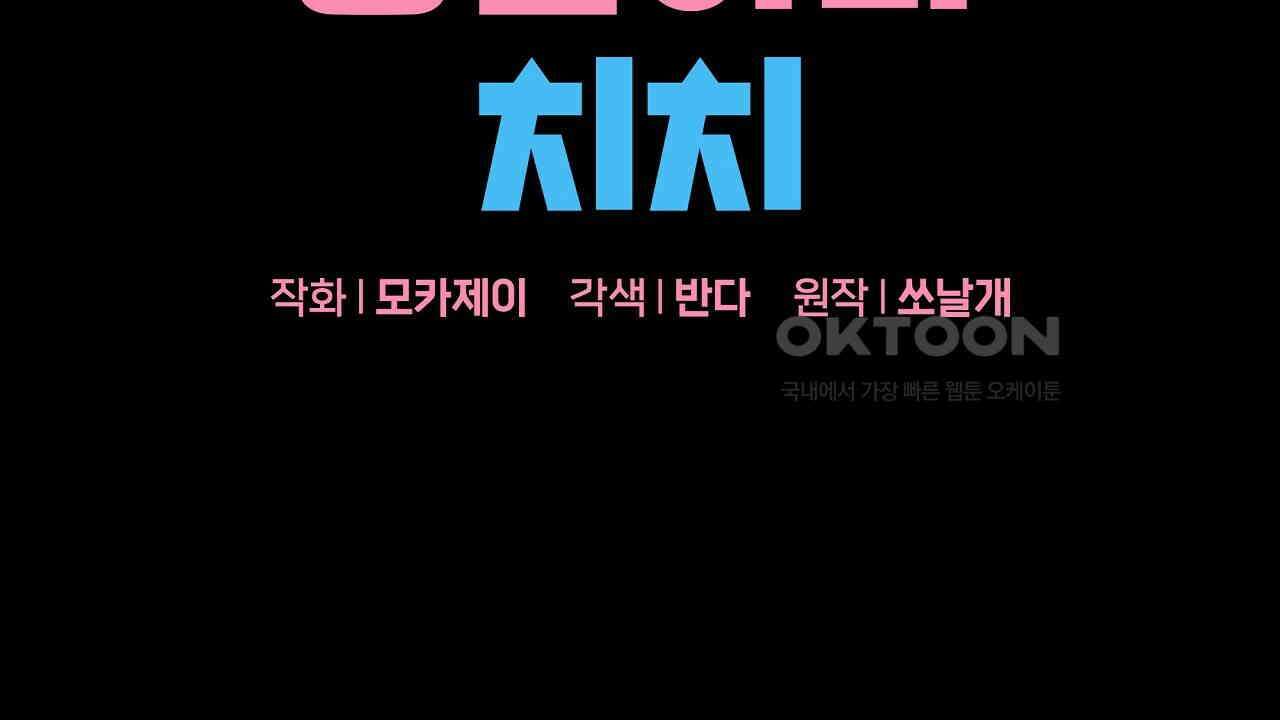 치치 시리즈 32화 6