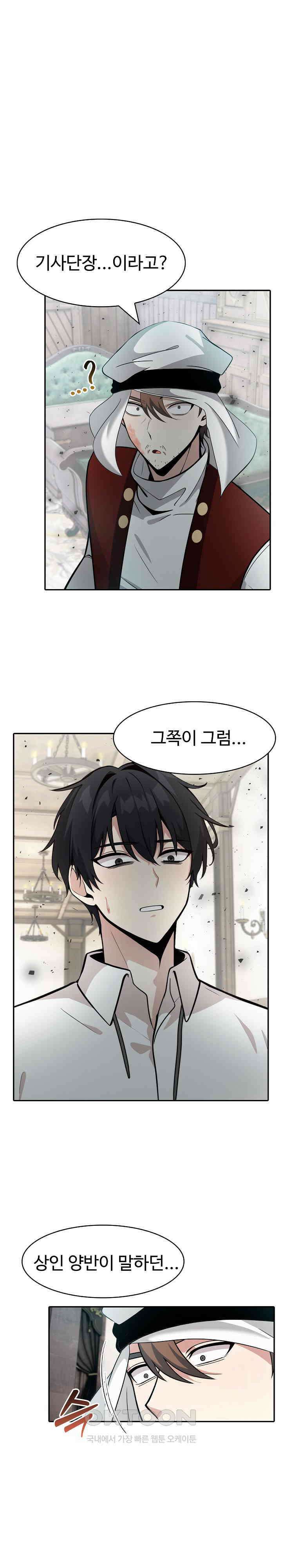 이세계 용근 기사단장 23화 1