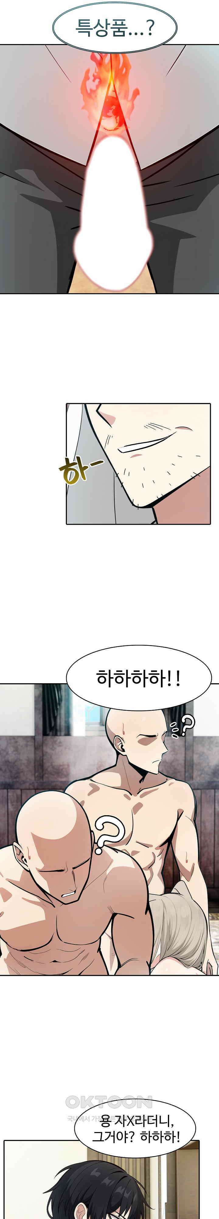 이세계 용근 기사단장 23화 2