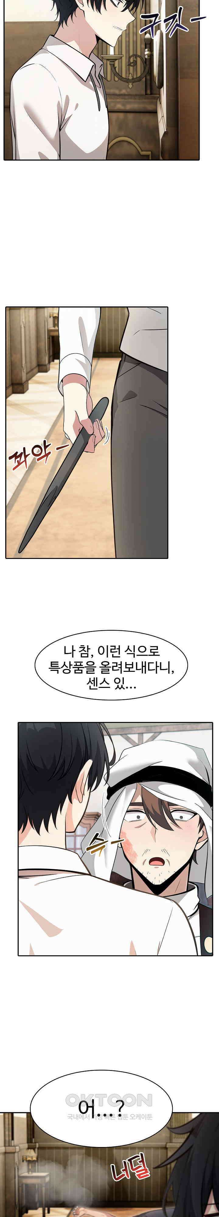 이세계 용근 기사단장 23화 3