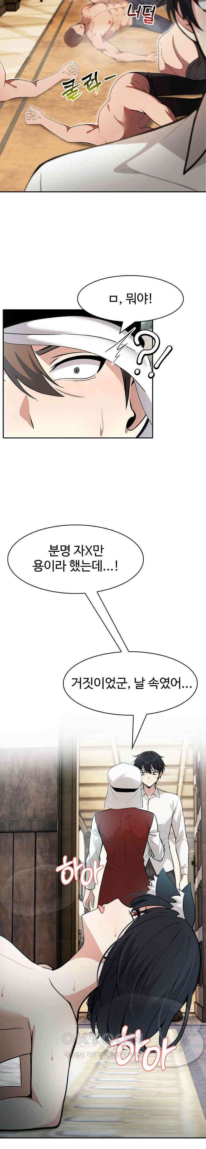 이세계 용근 기사단장 23화 4