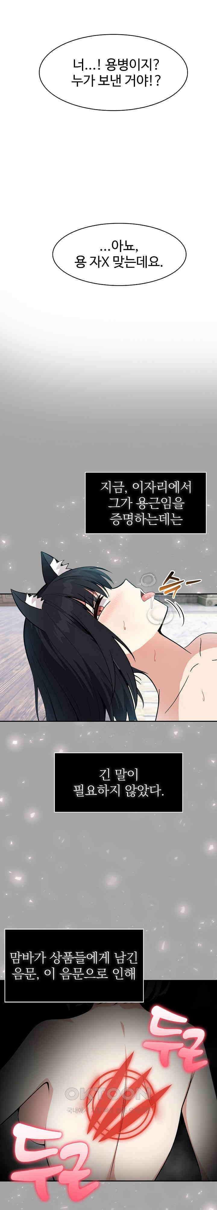 이세계 용근 기사단장 23화 5