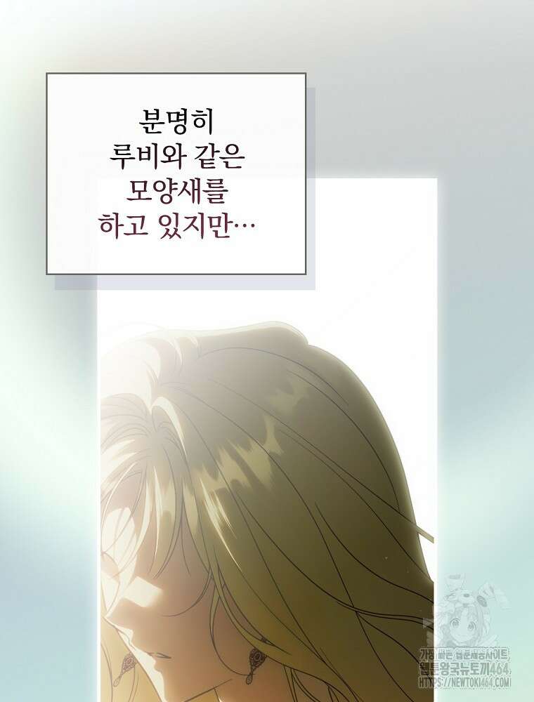 남편을 내 편으로 만드는 방법 111화 17
