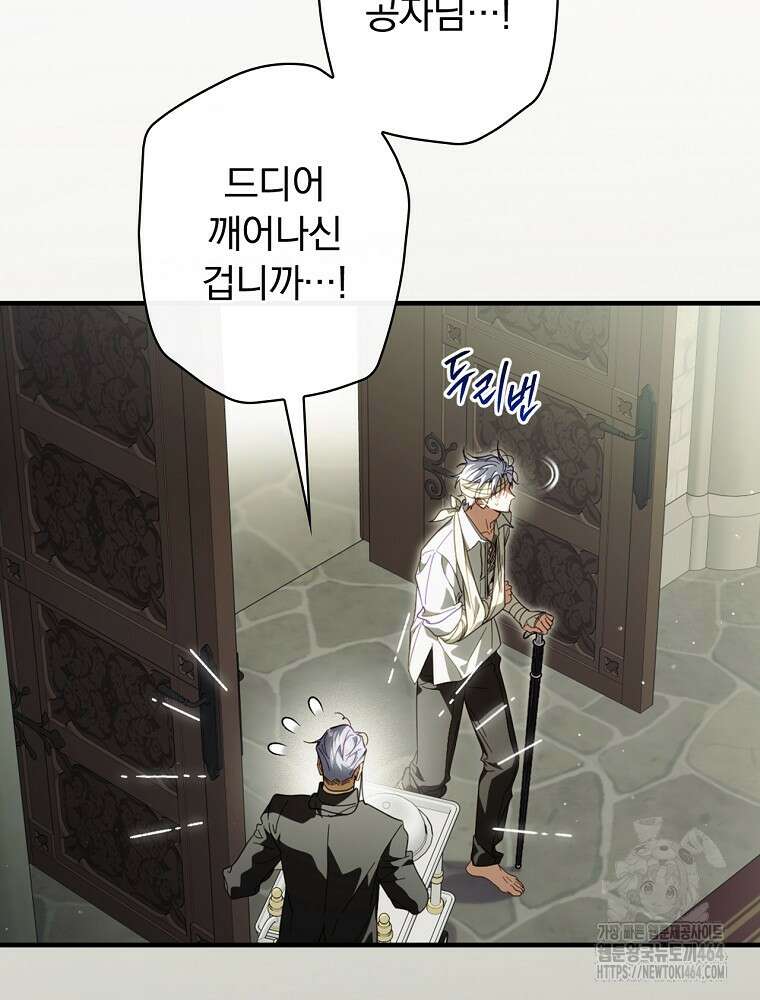 남편을 내 편으로 만드는 방법 111화 25