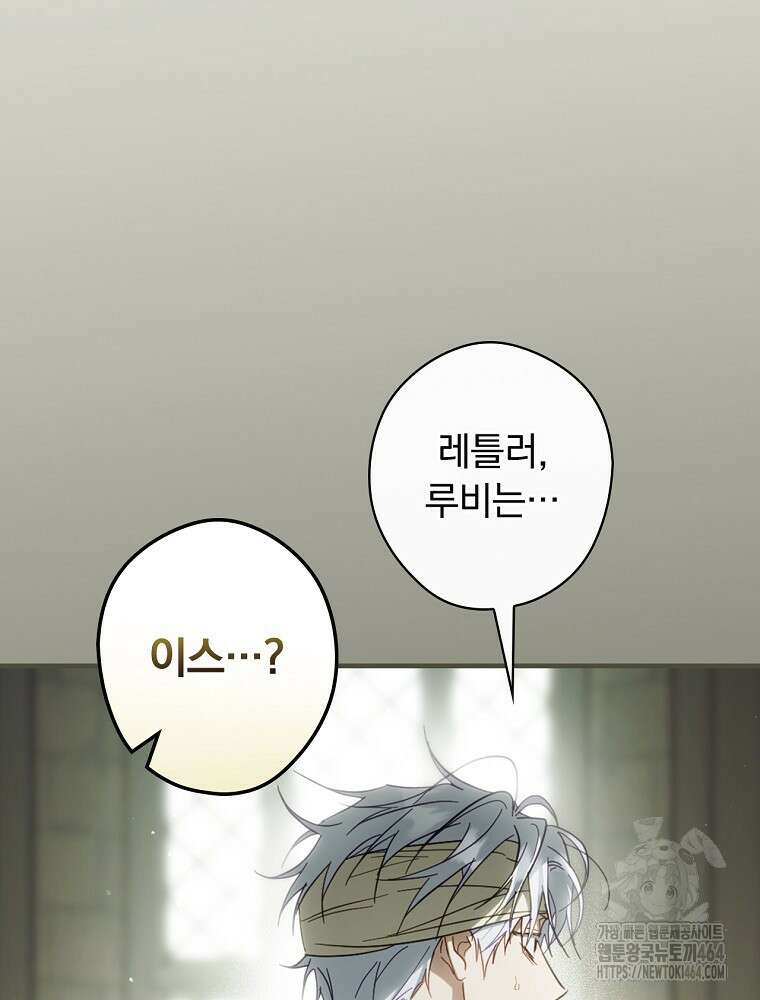 남편을 내 편으로 만드는 방법 111화 26