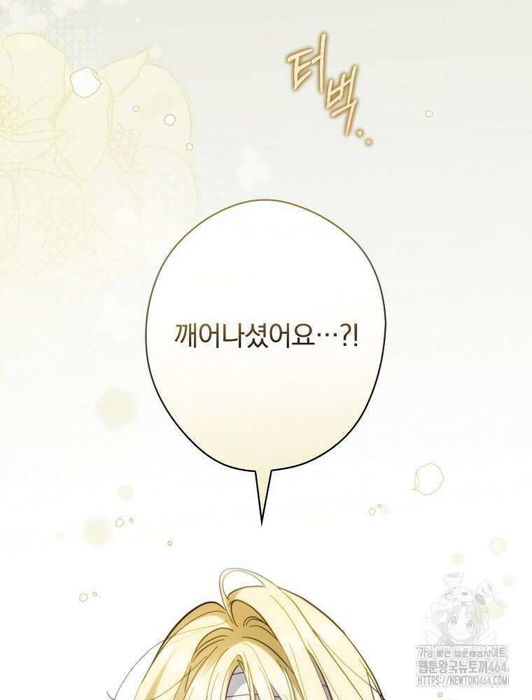 남편을 내 편으로 만드는 방법 111화 29