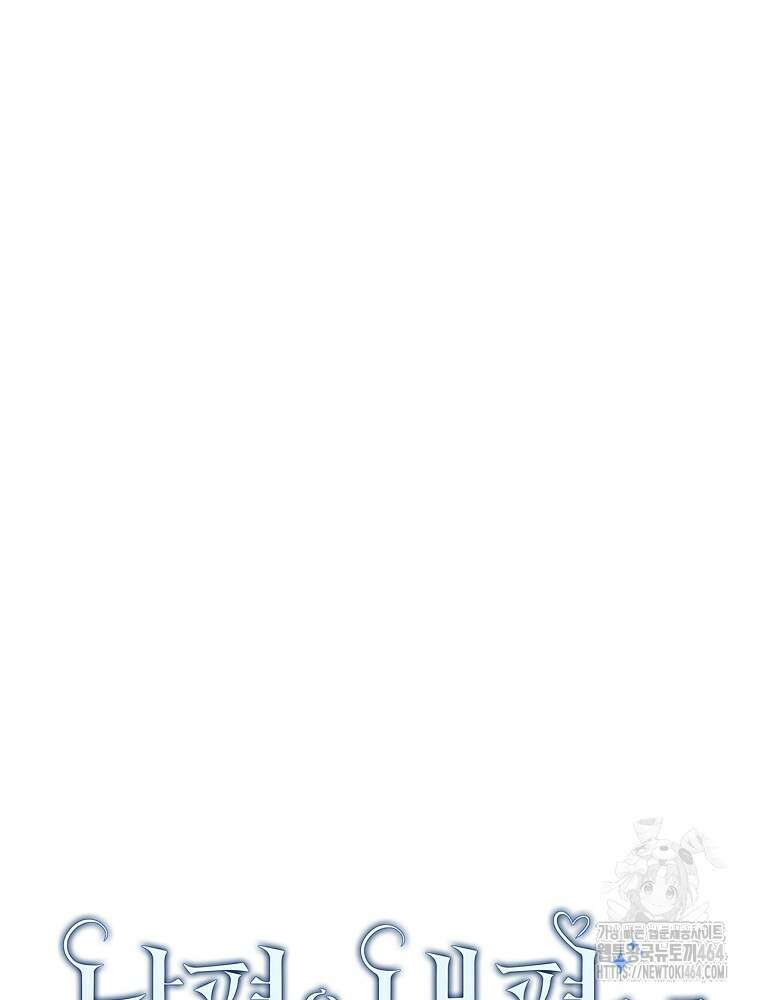 남편을 내 편으로 만드는 방법 111화 32