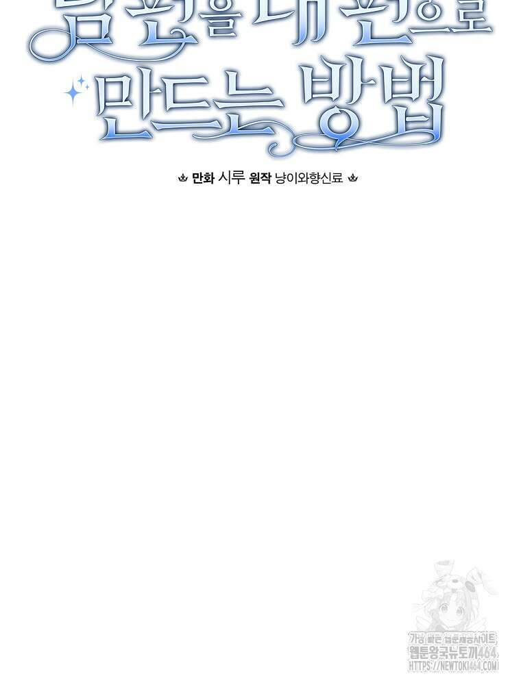 남편을 내 편으로 만드는 방법 111화 33