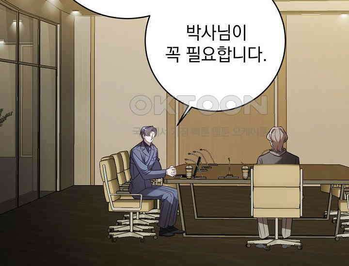 순수하지 않은 감각 21화 4