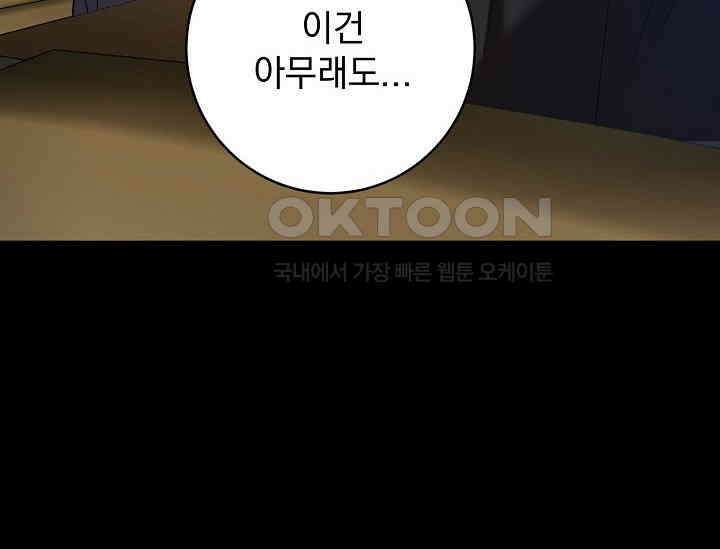 순수하지 않은 감각 21화 16