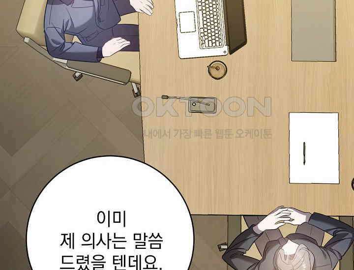 순수하지 않은 감각 21화 18
