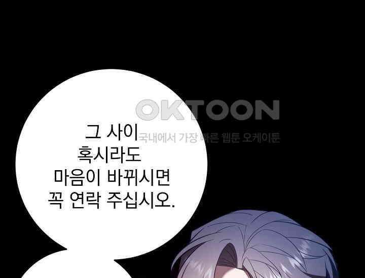 순수하지 않은 감각 21화 23
