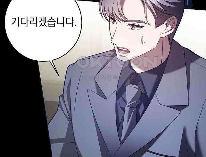 순수하지 않은 감각 21화 24