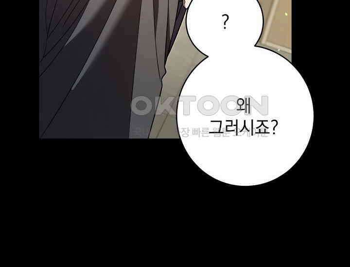 순수하지 않은 감각 21화 34