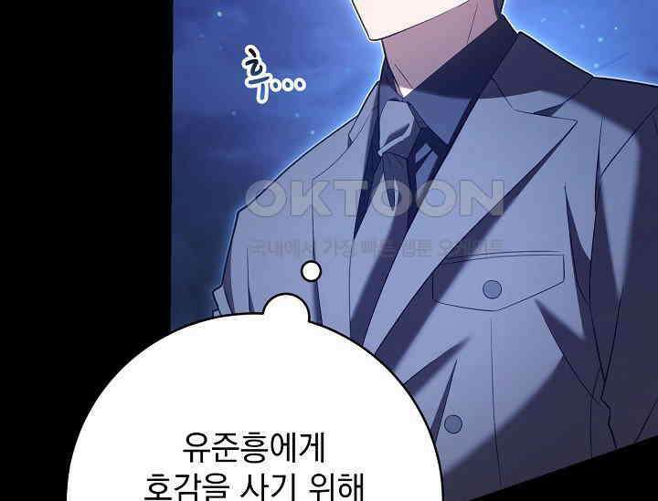 순수하지 않은 감각 21화 49
