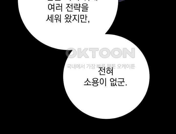 순수하지 않은 감각 21화 50