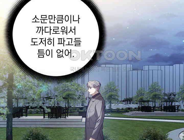 순수하지 않은 감각 21화 52
