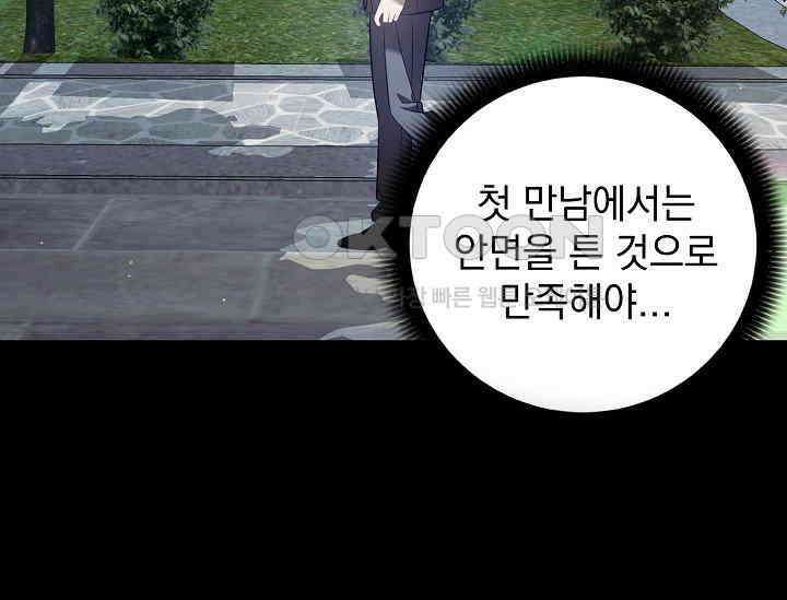 순수하지 않은 감각 21화 53