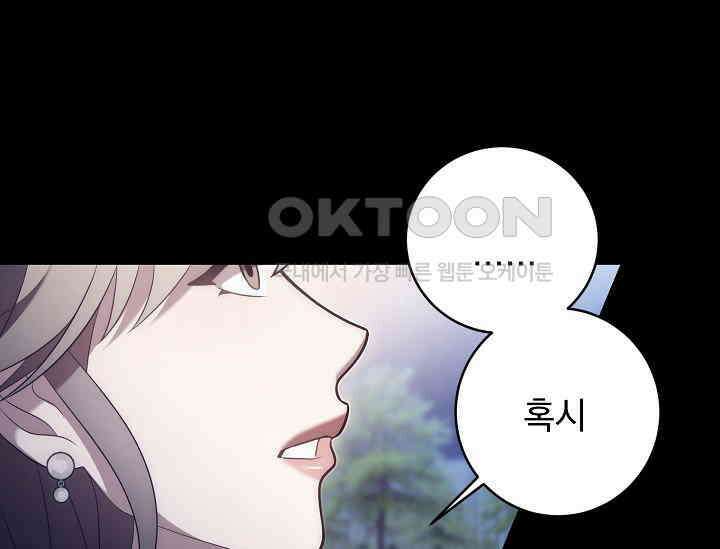 순수하지 않은 감각 21화 75