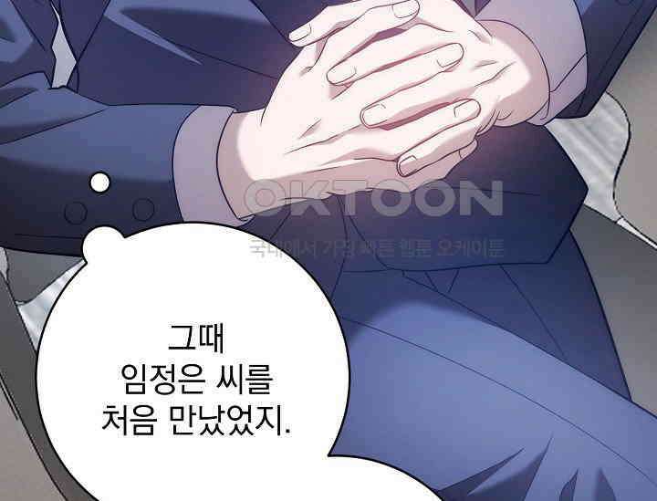 순수하지 않은 감각 21화 83