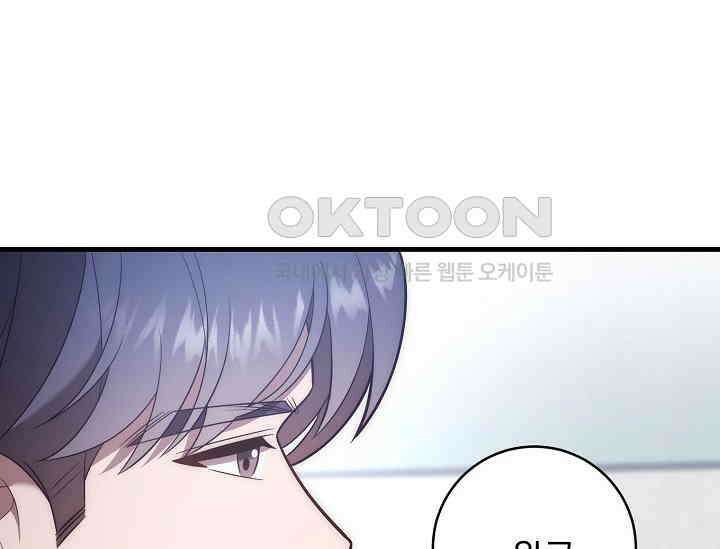 순수하지 않은 감각 21화 86