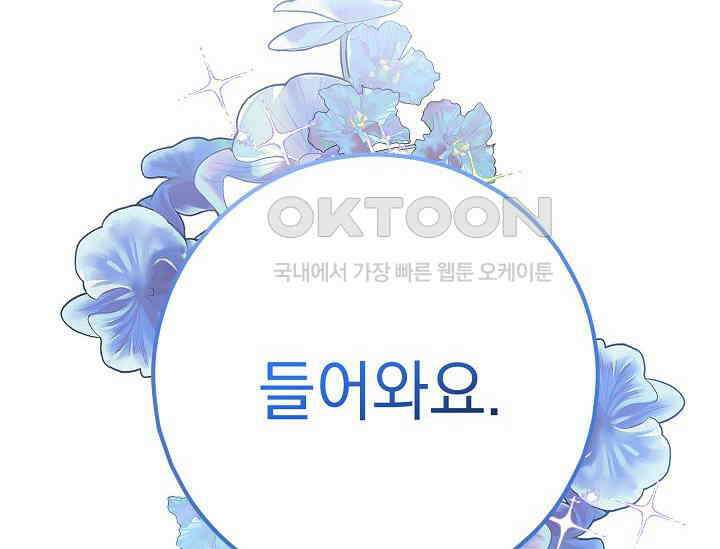 순수하지 않은 감각 21화 88