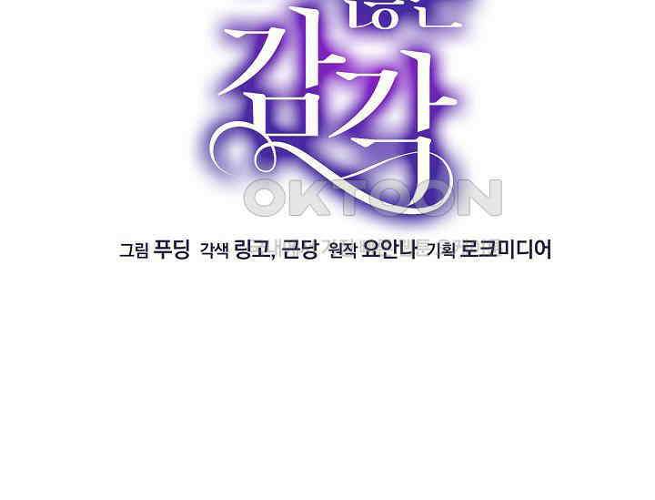순수하지 않은 감각 21화 91