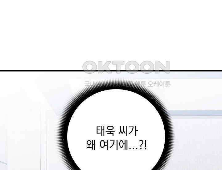 순수하지 않은 감각 21화 95