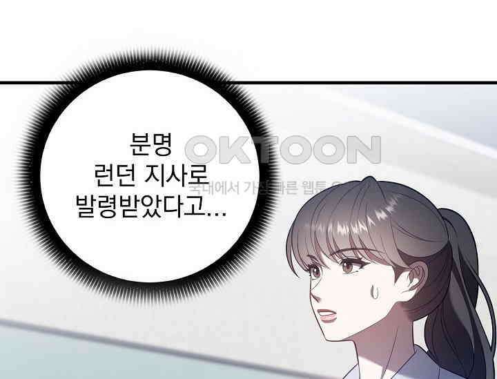 순수하지 않은 감각 21화 98