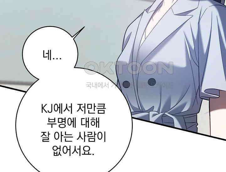 순수하지 않은 감각 21화 99