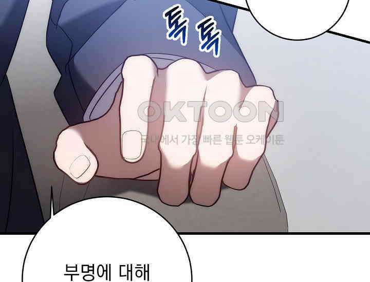 순수하지 않은 감각 21화 101