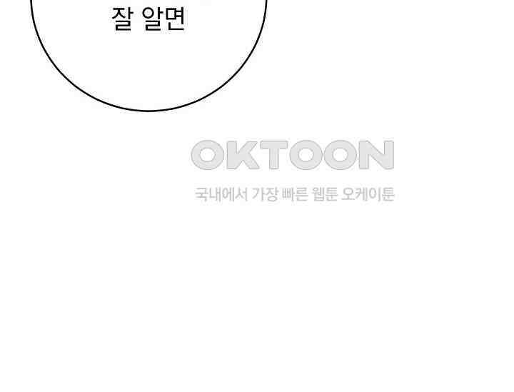 순수하지 않은 감각 21화 102